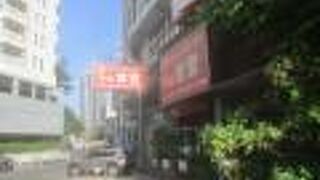 お安く食べられます