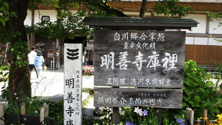 明善寺郷土資料館