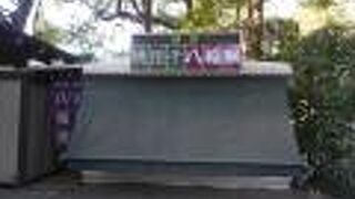 八福餅 寒川神社第２カプセル