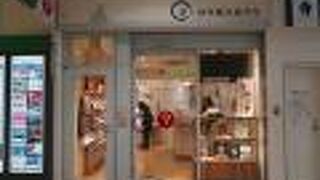 茅ヶ崎市観光案内所