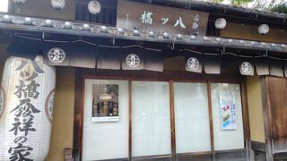 本家 西尾八ツ橋 本店