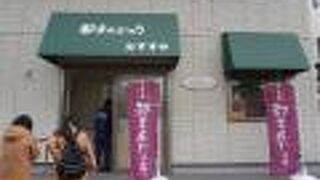 都まんじゅうすずや