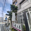 山形駅からほど近く