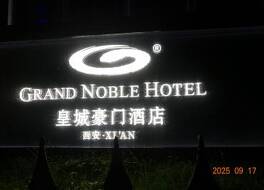 グランド ノーブル ホテル 西安 (西安皇城豪門酒店) 写真