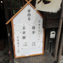 三色五平餅が名物です