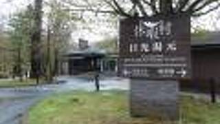 休暇村 日光湯元