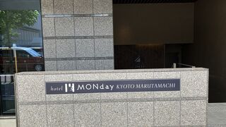 hotel MONday 京都丸太町