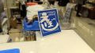 えぼし工房 そごう横浜店