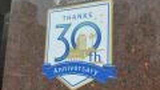 JRホテルクレメント徳島