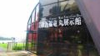 第五福竜丸展示館