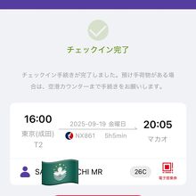 Webチェックイン