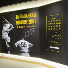 王貞治ベースボールミュージアム