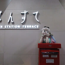 さんすて サンステーションテラス岡山