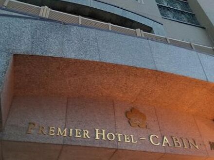 プレミアホテル-CABIN-旭川 写真