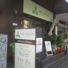 アット イーズ マッサージ&スパ スクンビット39店