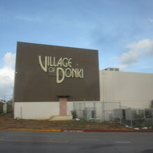 ヴィレッジ オブ ドンキ