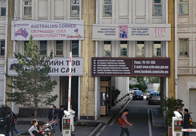 モンゴル国立近代美術館
