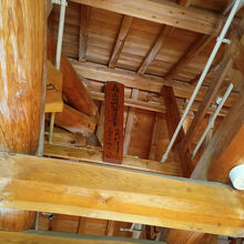 天井には上棟したときの上棟札が掲げられていた