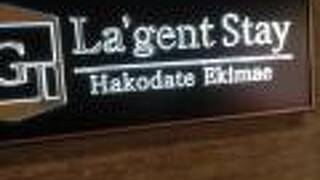 ラ・ジェント・ステイ函館駅前