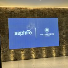 サファイアプラザ プレミアムラウンジ (スカルノ ハッタ国際空港ターミナル3)