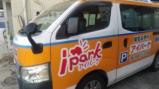 伊丹空港アイパーク駐車場
