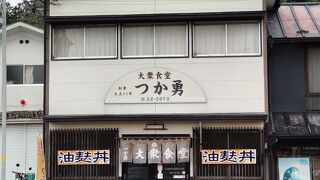 大衆食堂 つか勇