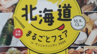 サンシャインシティ