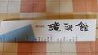 滝沢温泉 滝沢館