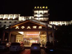 Emperor Hotel 写真