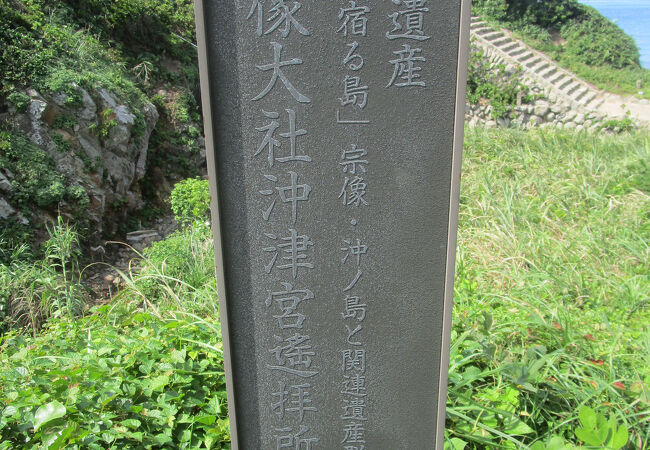 宗像大社沖津宮遙拝所