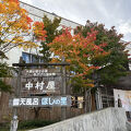 糠平温泉 中村屋 写真