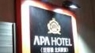 アパホテル 淀屋橋 北浜駅前