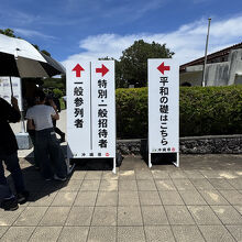 戦後８０年沖縄戦全戦没者追悼式、人を分ける看板。