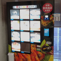 海産物の自販機がありました