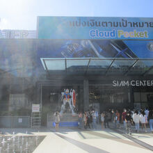 サイアムセンター