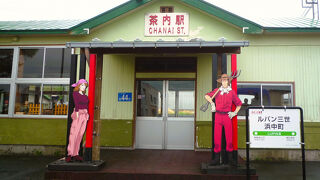 ルパン三世のいる駅です　～　茶内駅