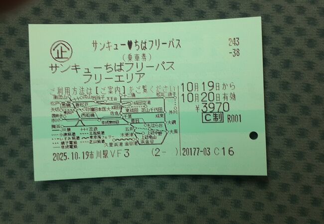 紙による各種割引切符の取扱終了がある中、「サンキューちばフリーパス」は2025年度もお値段据え置きで利用可能です