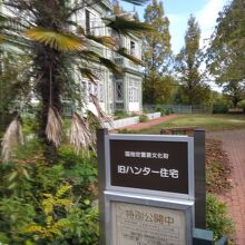 旧ハンター住宅
