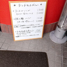 ランチメニュー