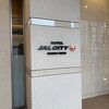 ホテルＪＡＬシティ羽田東京を初めて利用しました