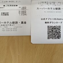 スーパーホテル釧路天然温泉