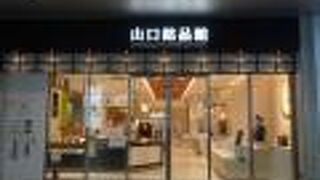 山口銘品館
