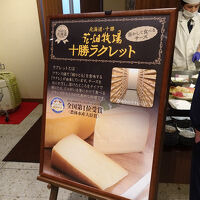 花畑牧場の十勝ラクレット