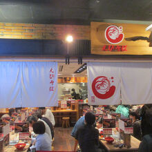 えびそば一幻 新千歳空港店