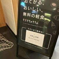 ロビーでのサービス