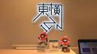 東横イン淀屋橋駅南