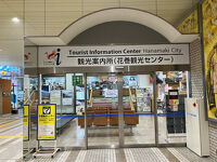 花巻観光センター