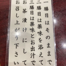 メニューというか説明の札に、味変の仕方が書かれている。