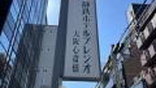 静鉄ホテルプレジオ大阪心斎橋