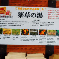 薬湯に入ってる生薬、気分は注文の多い料理店